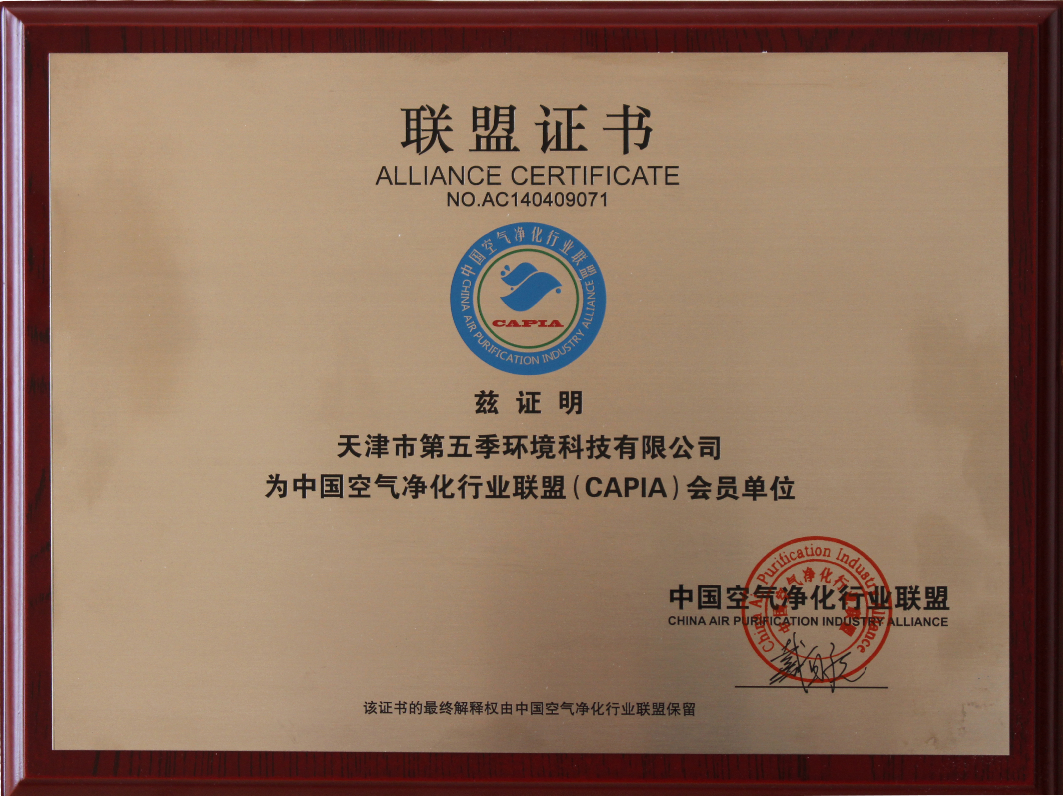 CAPIA-聯(lián)盟證書