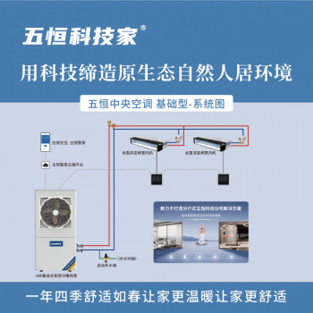 五恒中央空調（基礎型）