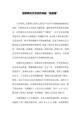 互聯網為文藝創作架起“高速路”