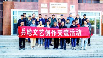 十師北屯市文聯舉行&ldquo;百湖之城向陽花開&rdquo;兵地文藝創作交流活動