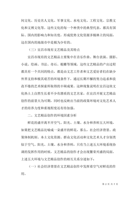 發揮地域文化資源優勢，推動文藝精品創作新時代高質量發展